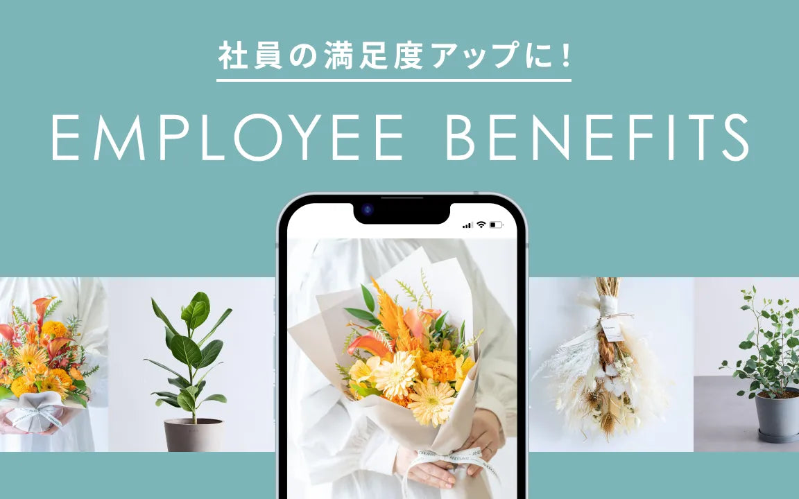 emgloyee_benefits