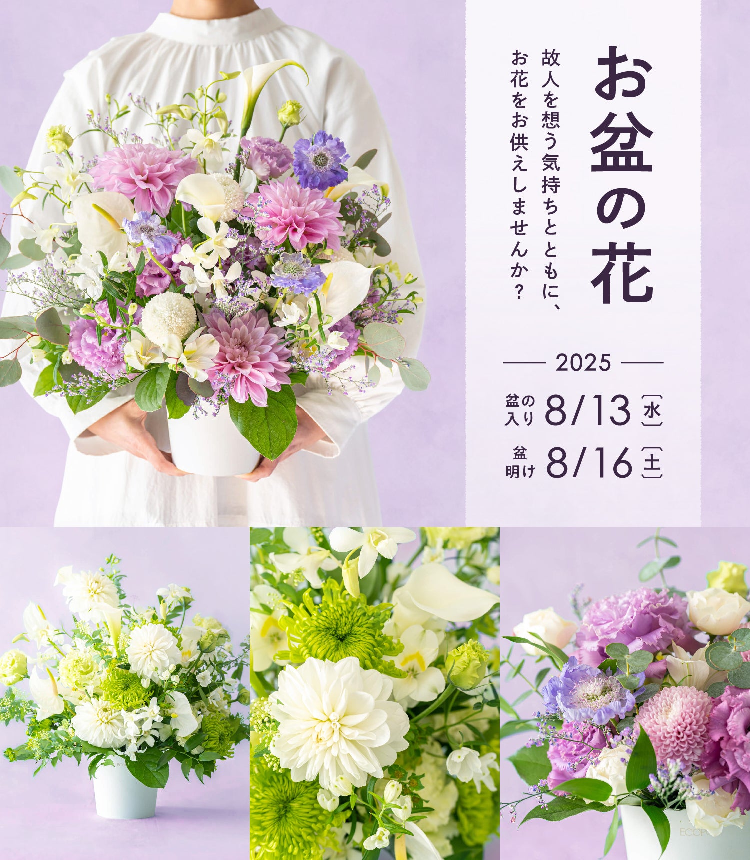 お盆の花