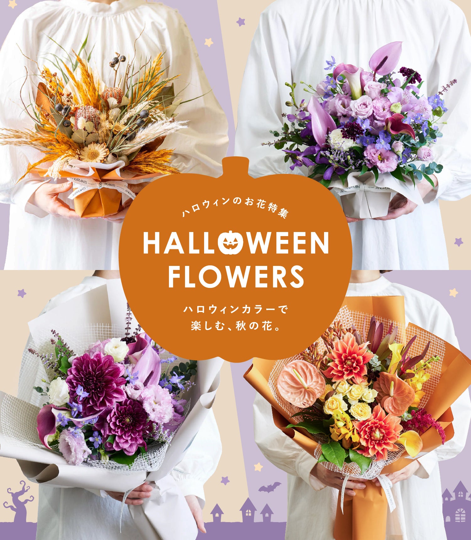 ハロウィン特集