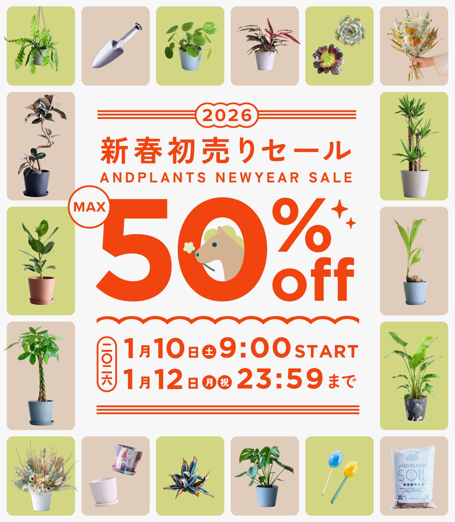 新春初売りセール2026