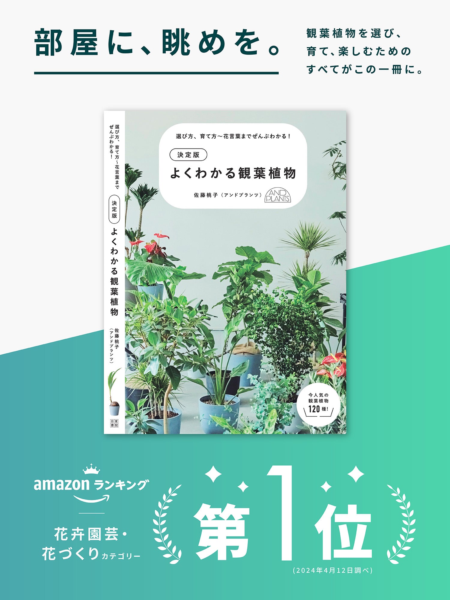 書籍「決定版 よくわかる観葉植物」 | AND PLANTS (アンドプランツ)