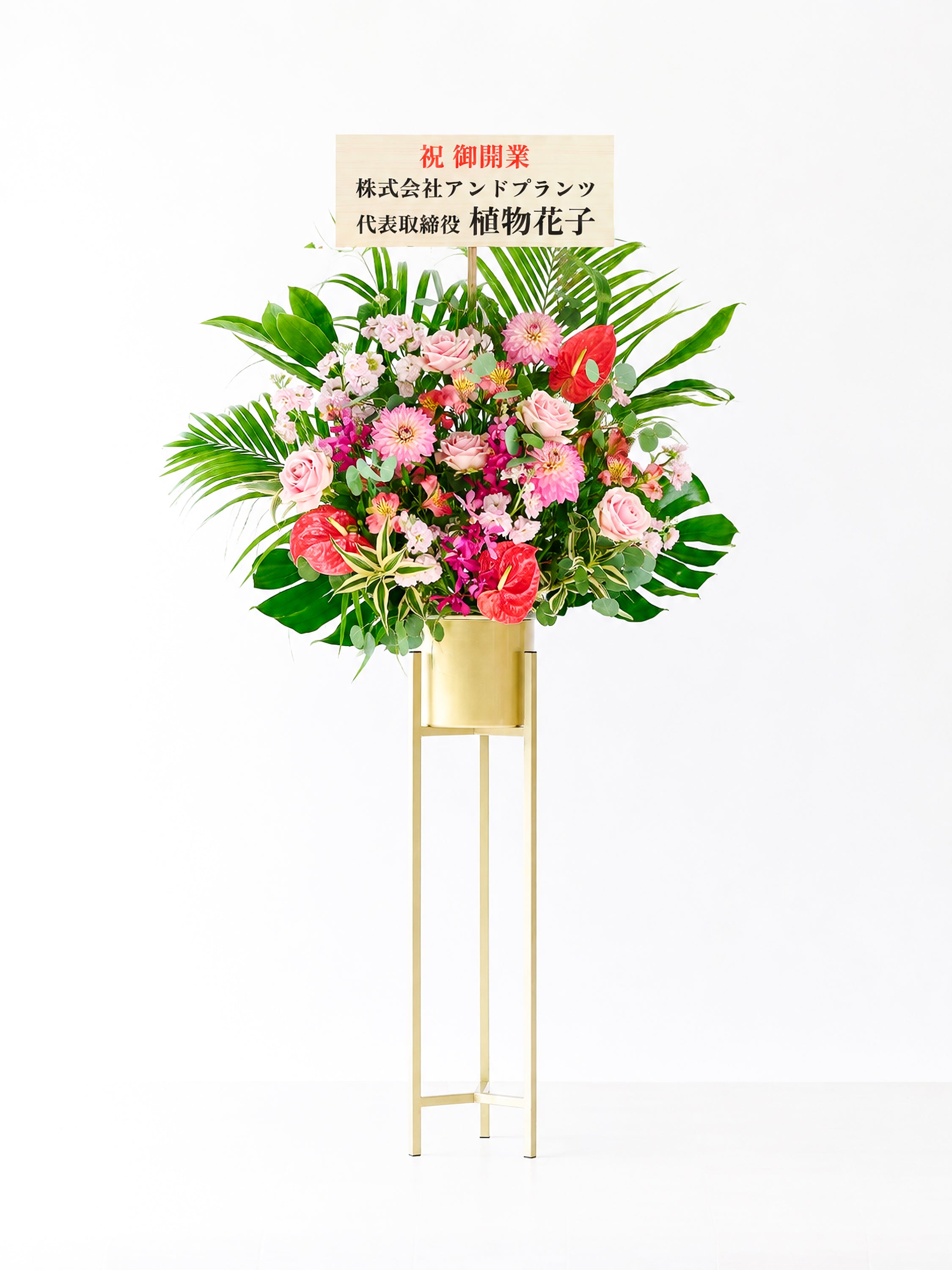 季節のおまかせスタンド花 1段 - ピンク - | お花の通販AND FLOWER