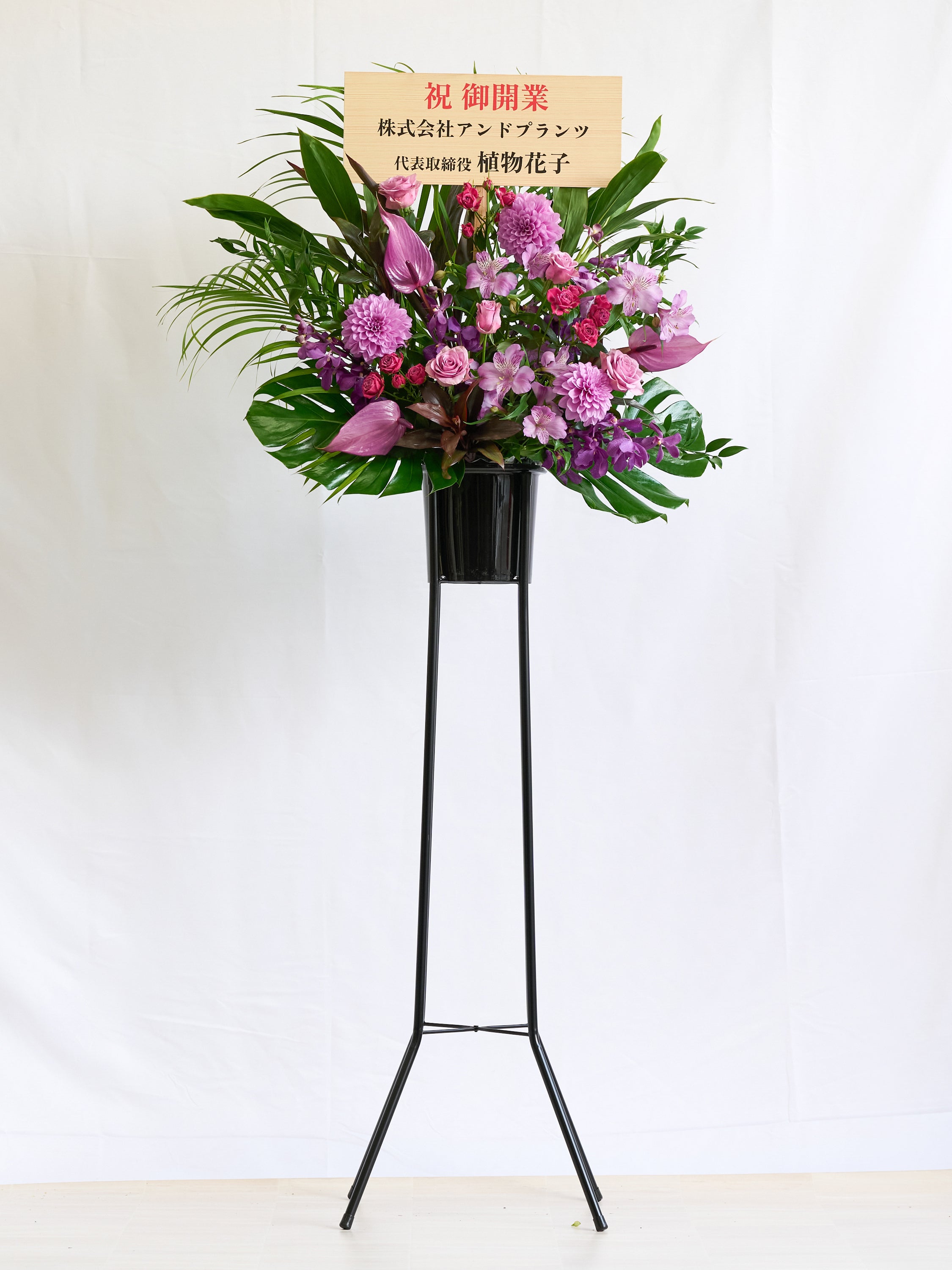 季節のおまかせスタンド花 1段 - パープル - | お花の通販AND FLOWER