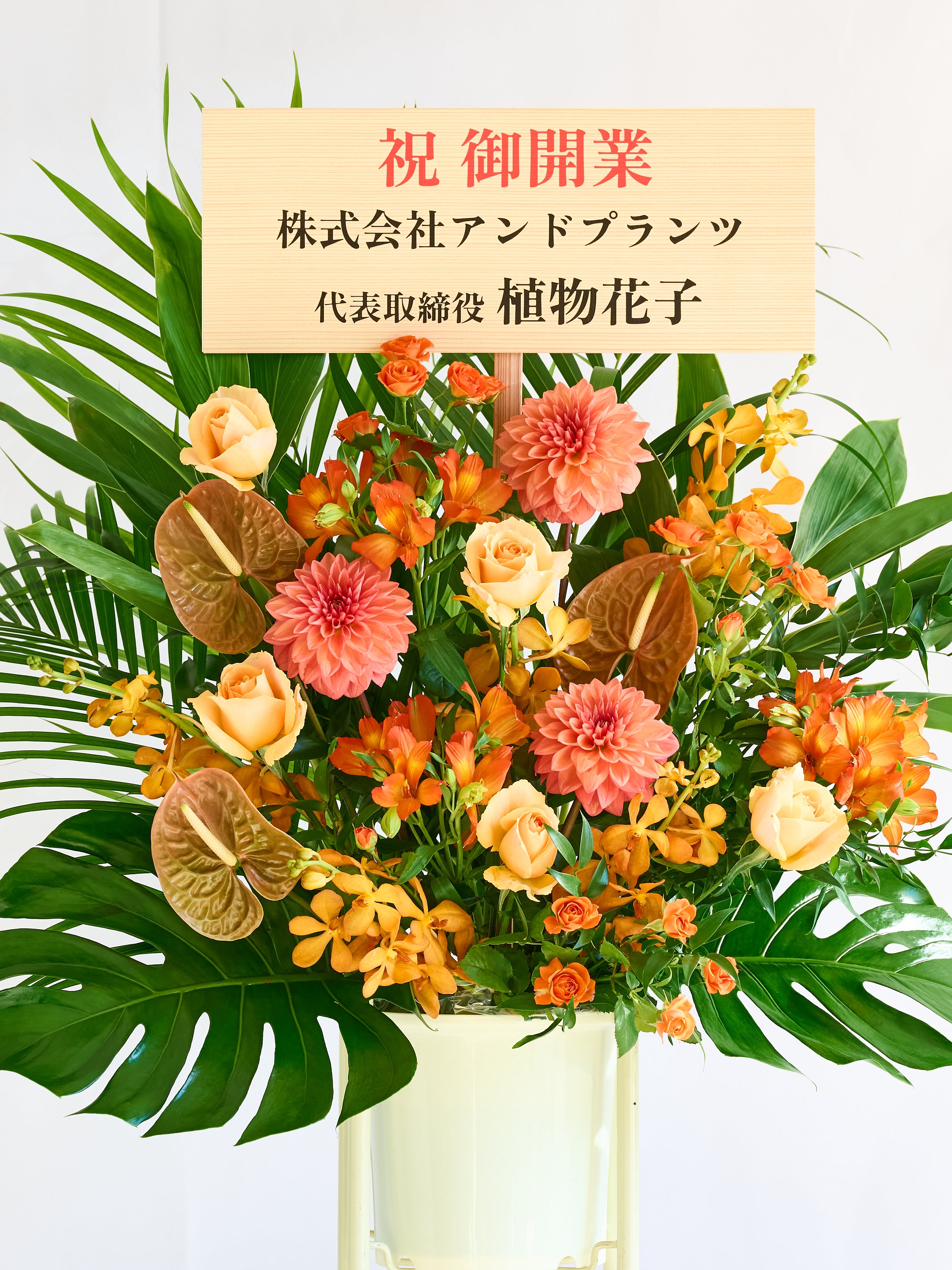 季節のおまかせスタンド花 2段 - オレンジ - | お花の通販AND FLOWER
