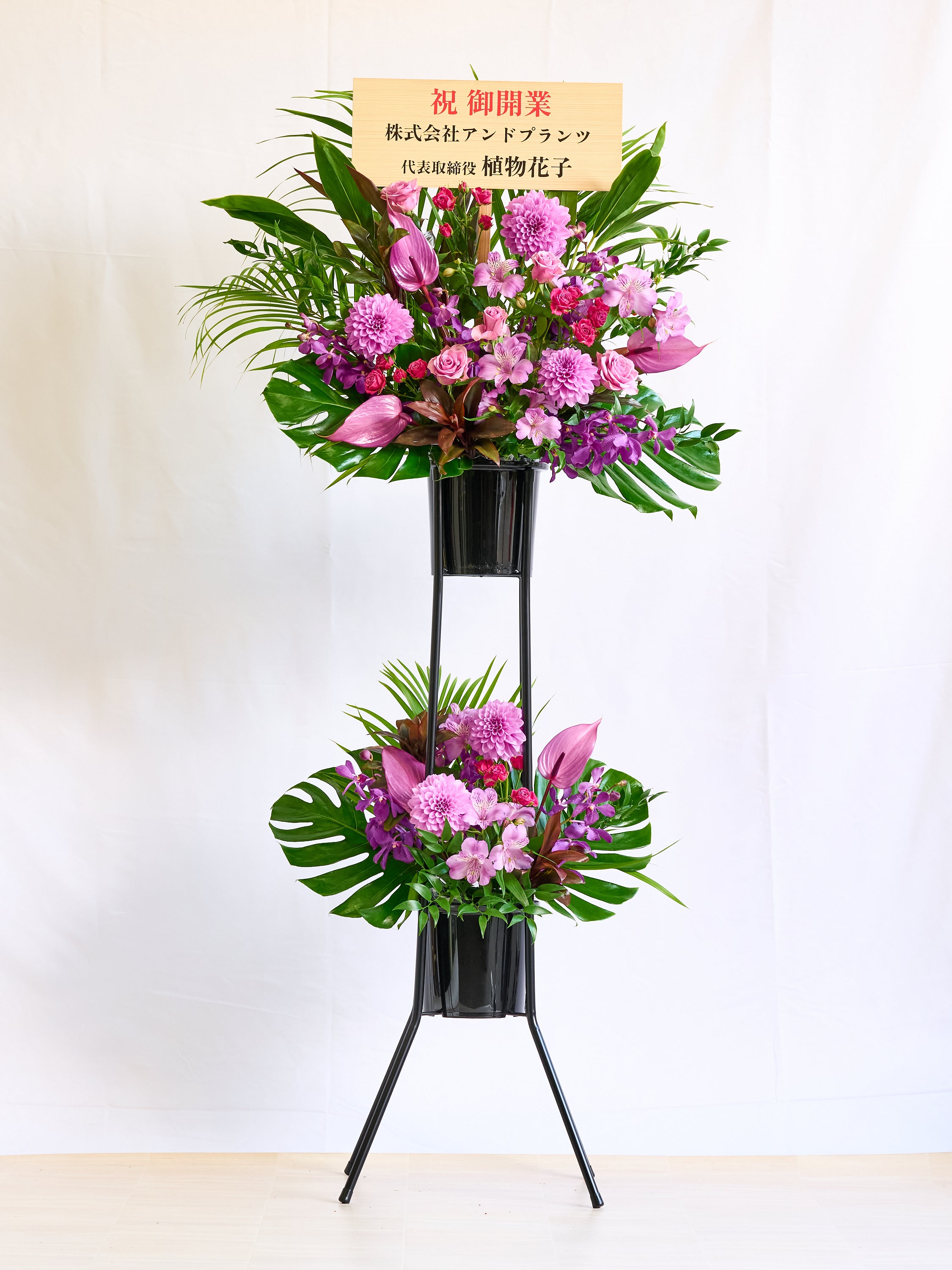季節のおまかせスタンド花 2段 - パープル - | お花の通販AND FLOWER