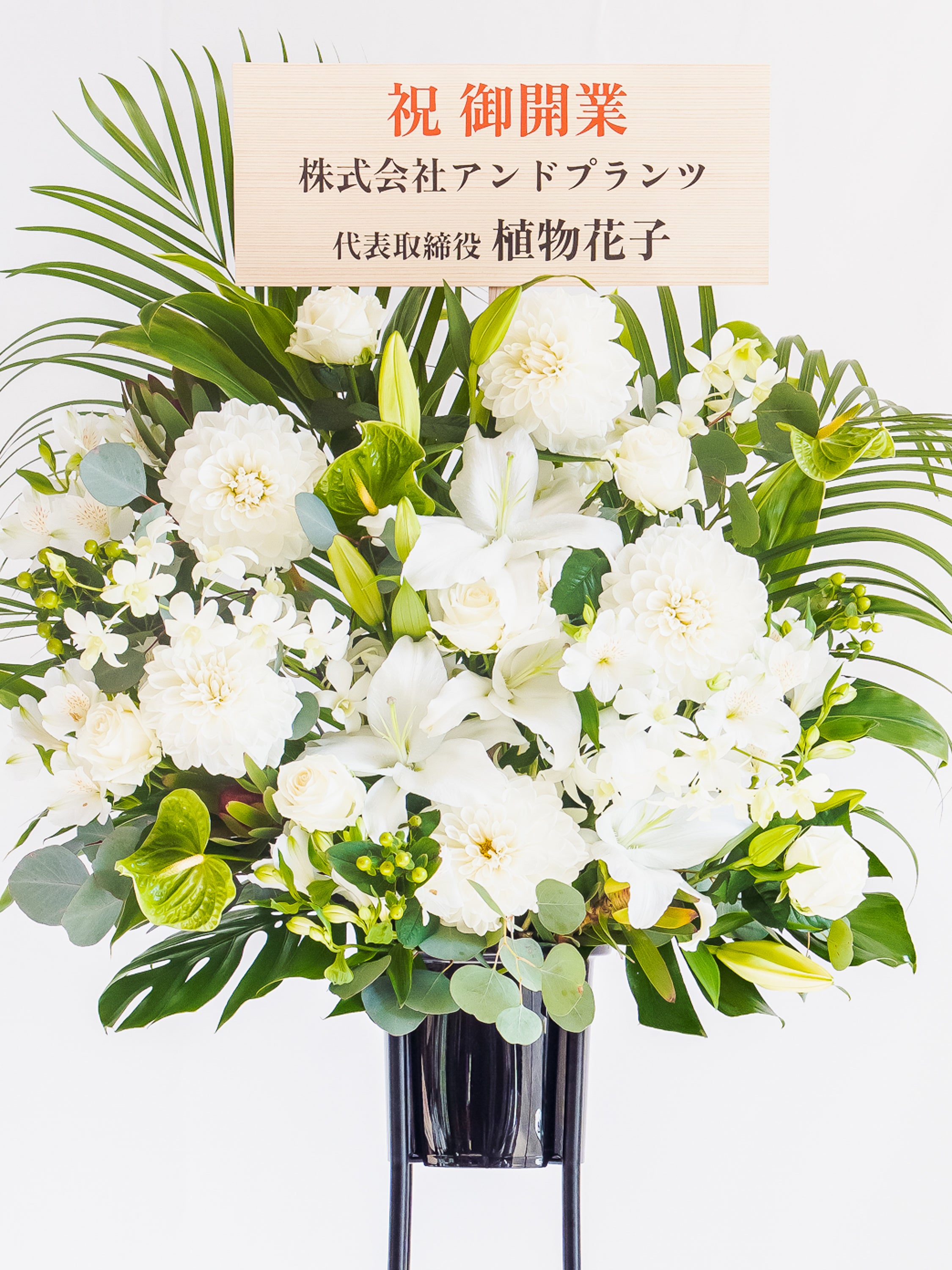ボリュームアップ】季節のおまかせスタンド花 1段 - グリーン - | お花