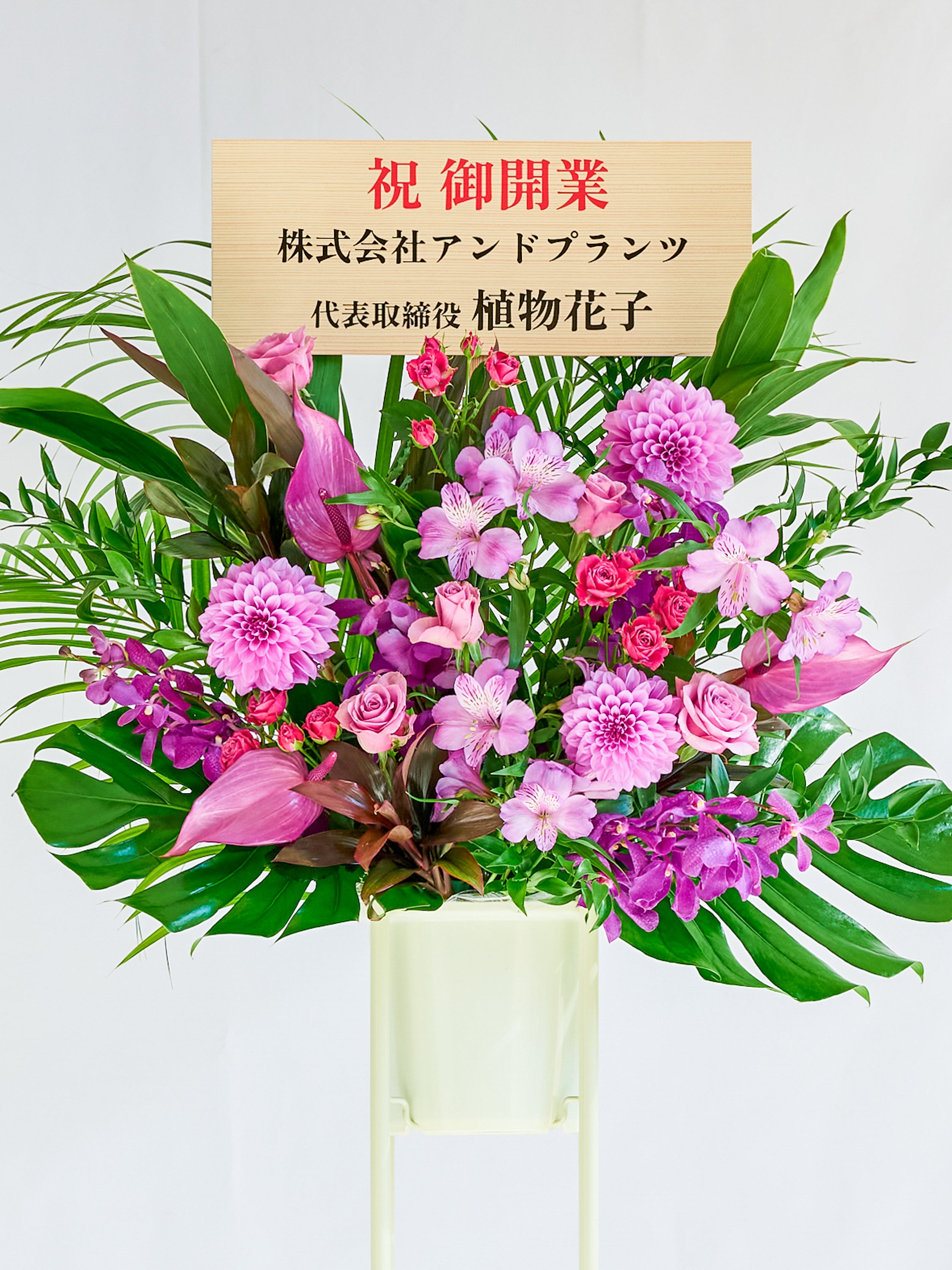 季節のおまかせスタンド花 1段 - パープル - | お花の通販AND PLANTS