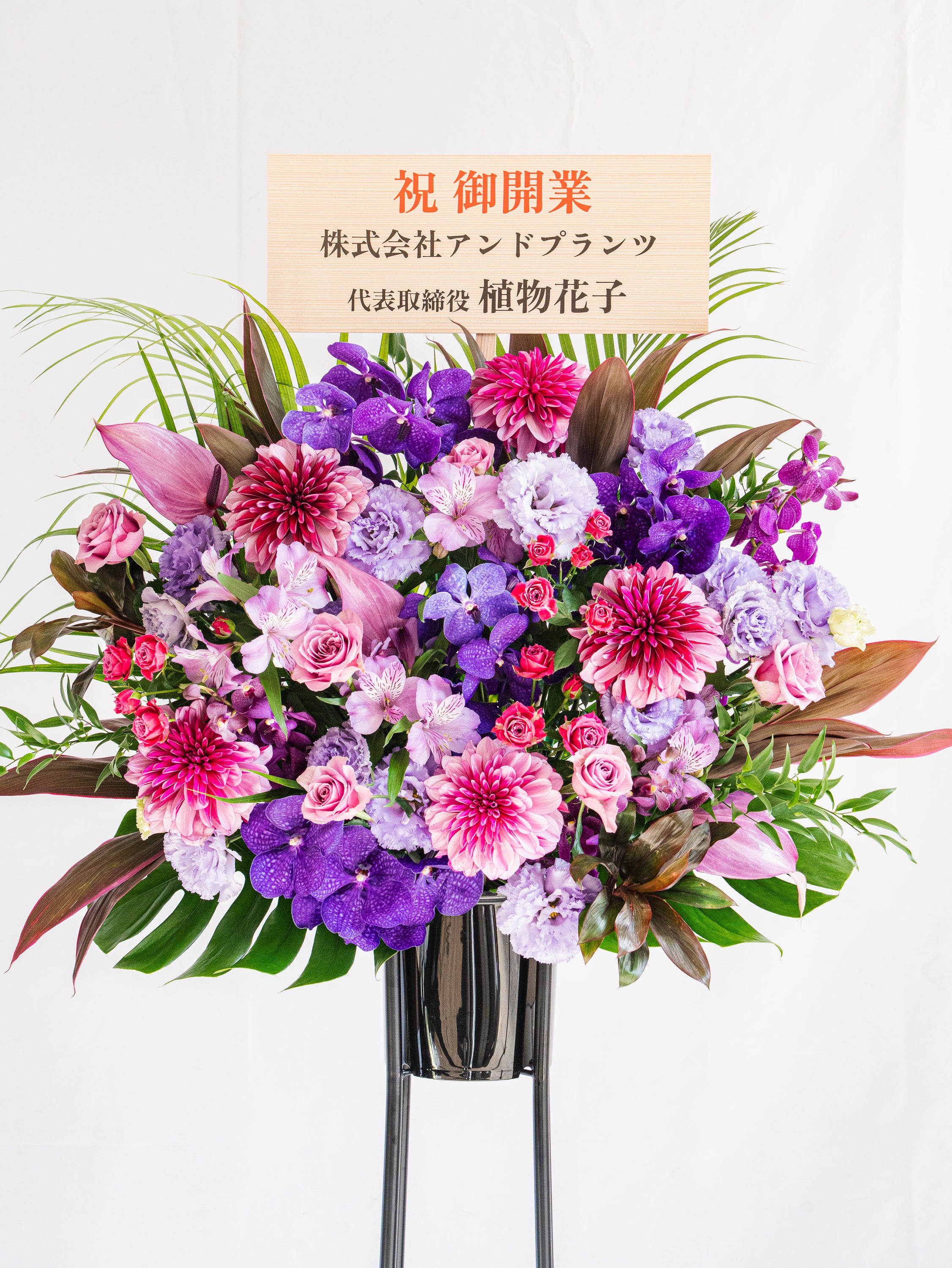 ボリュームアップ】季節のおまかせスタンド花 1段 - パープル - | お花
