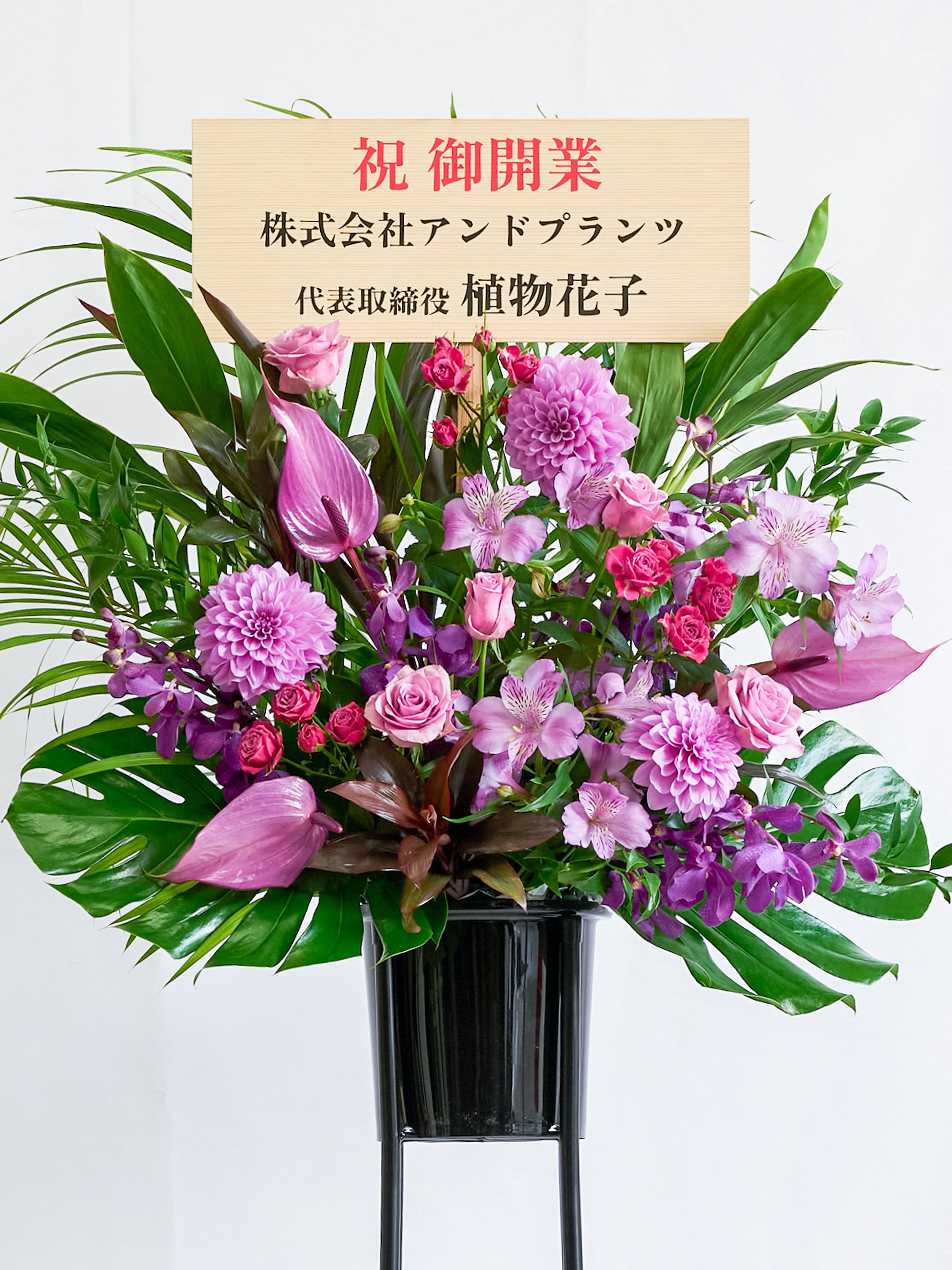 季節のおまかせスタンド花 1段 - パープル - | お花の通販AND FLOWER