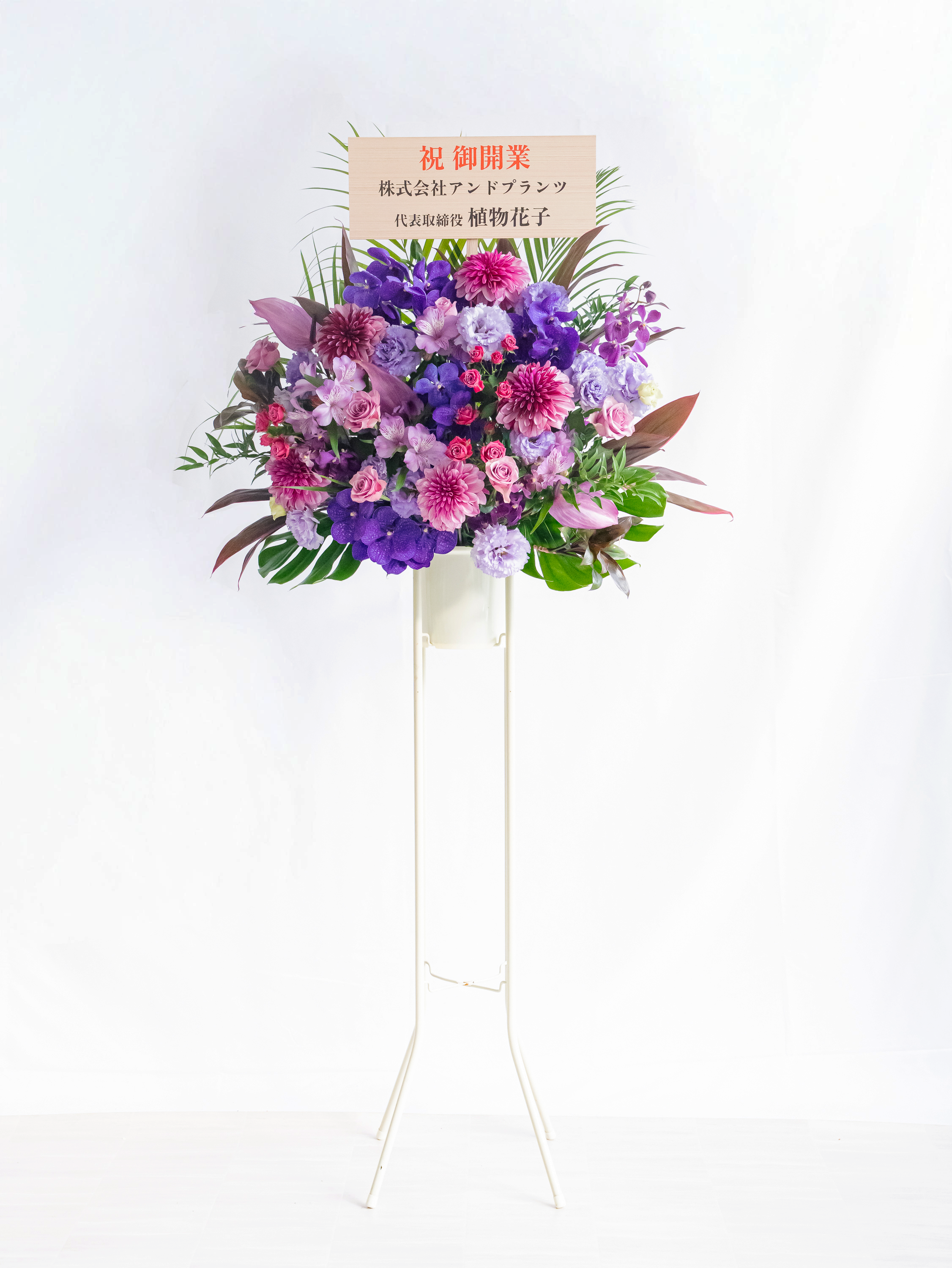 ボリュームアップ】季節のおまかせスタンド花 1段 - パープル - | お花