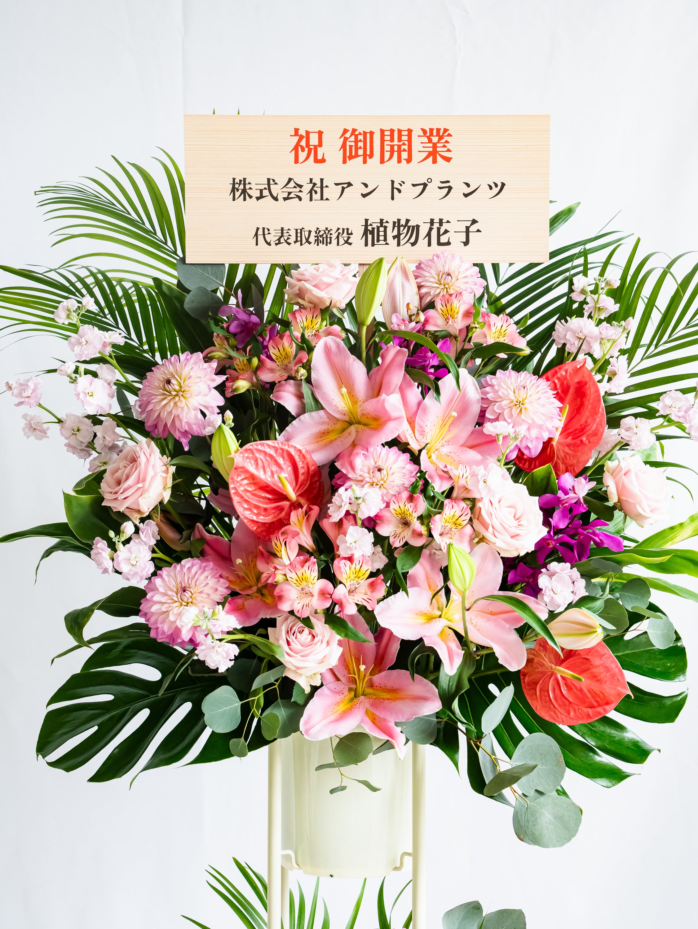 ボリュームアップ】季節のおまかせスタンド花 2段 - ピンク - | お花の