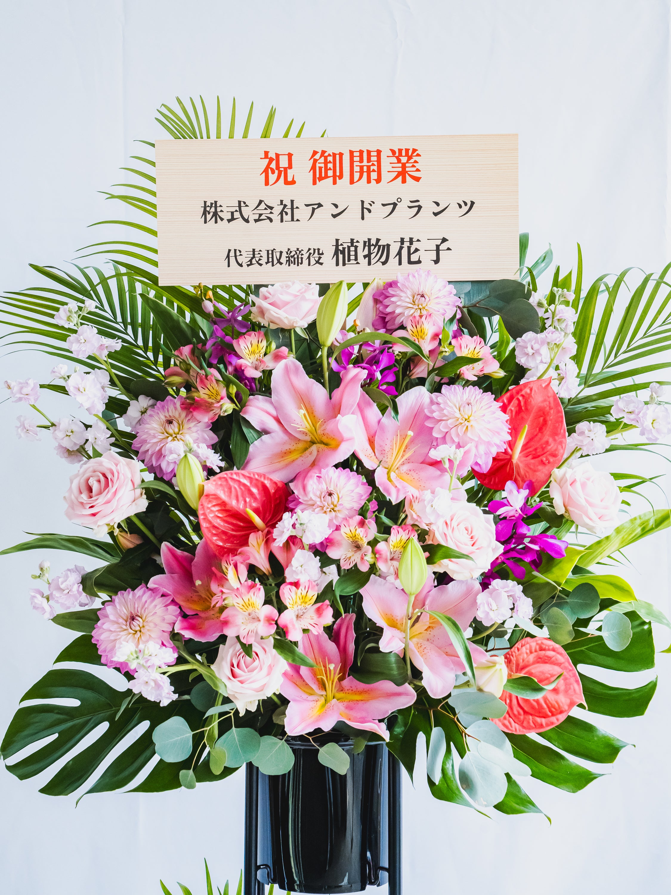 ボリュームアップ】季節のおまかせスタンド花 2段 - ピンク - | お花の