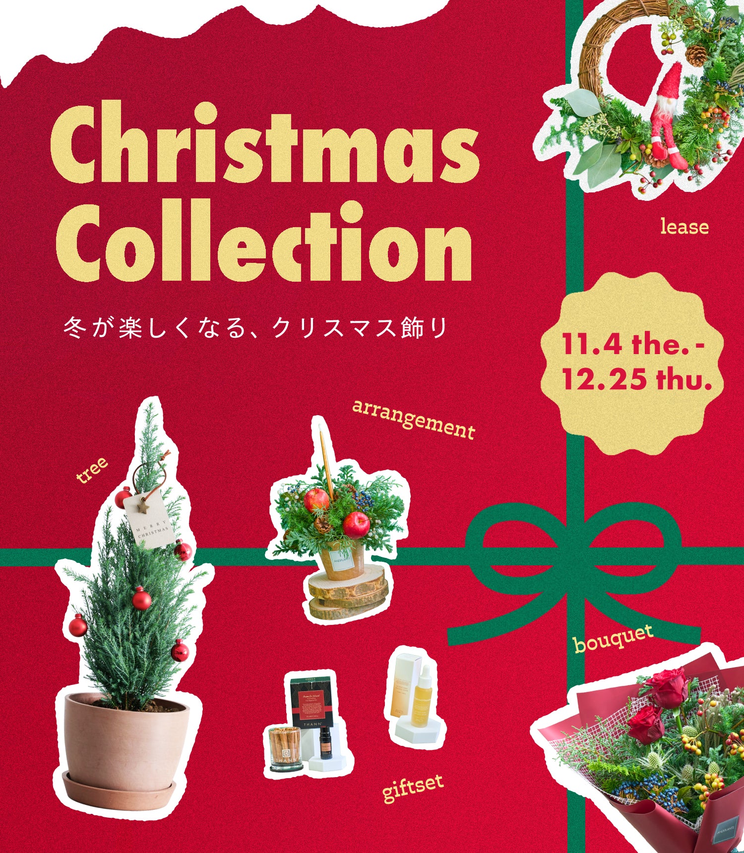 クリスマスコレクション