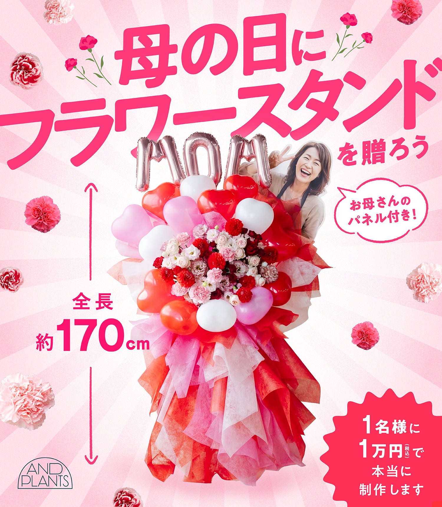 母の日にフラワースタンドを贈ろう