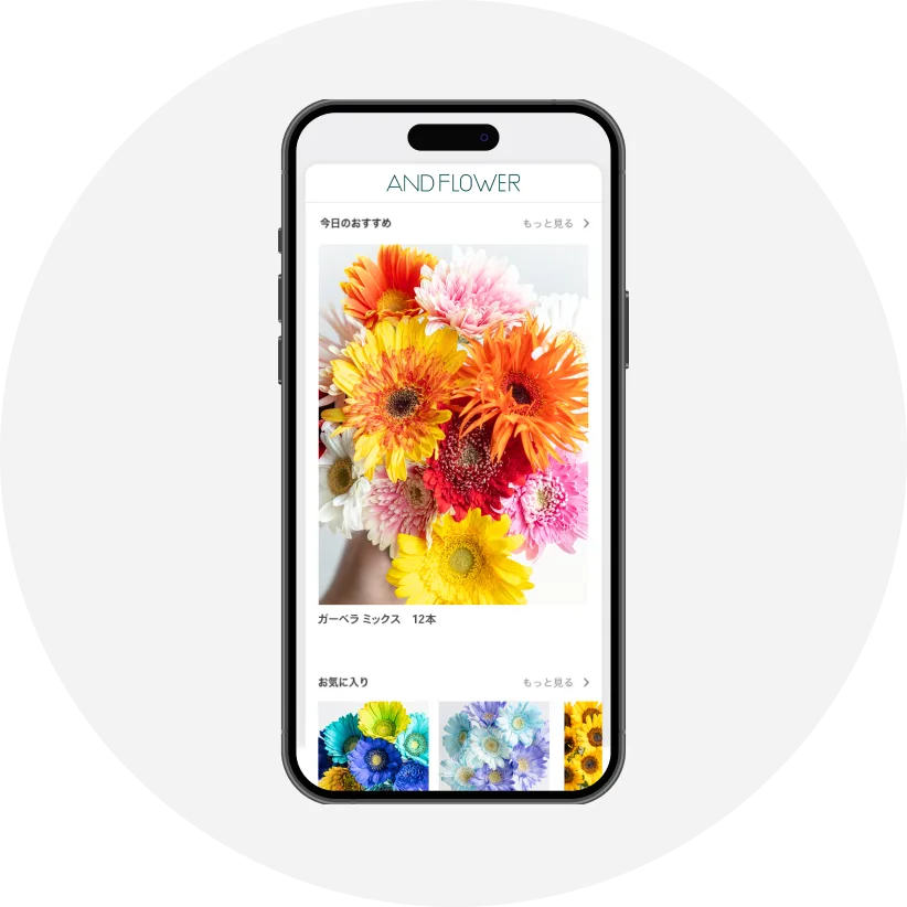 AND FLOWER APP 花をおトクに楽しむアプリ