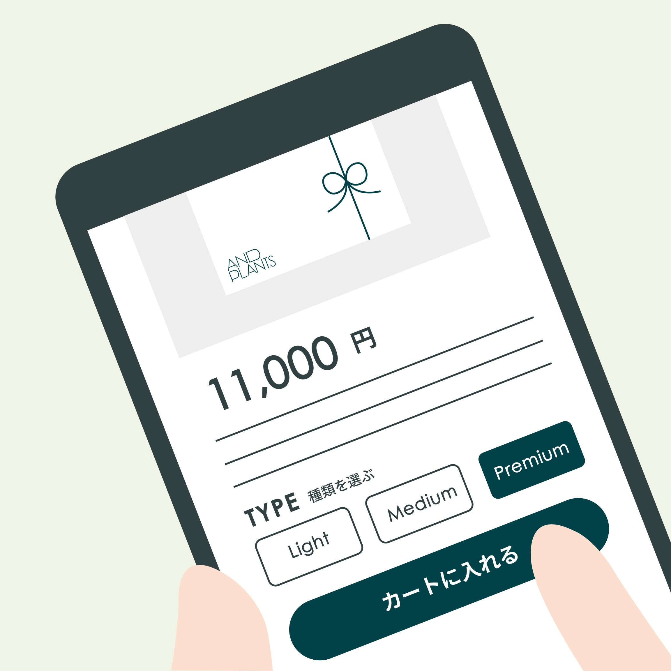 カードを購入する