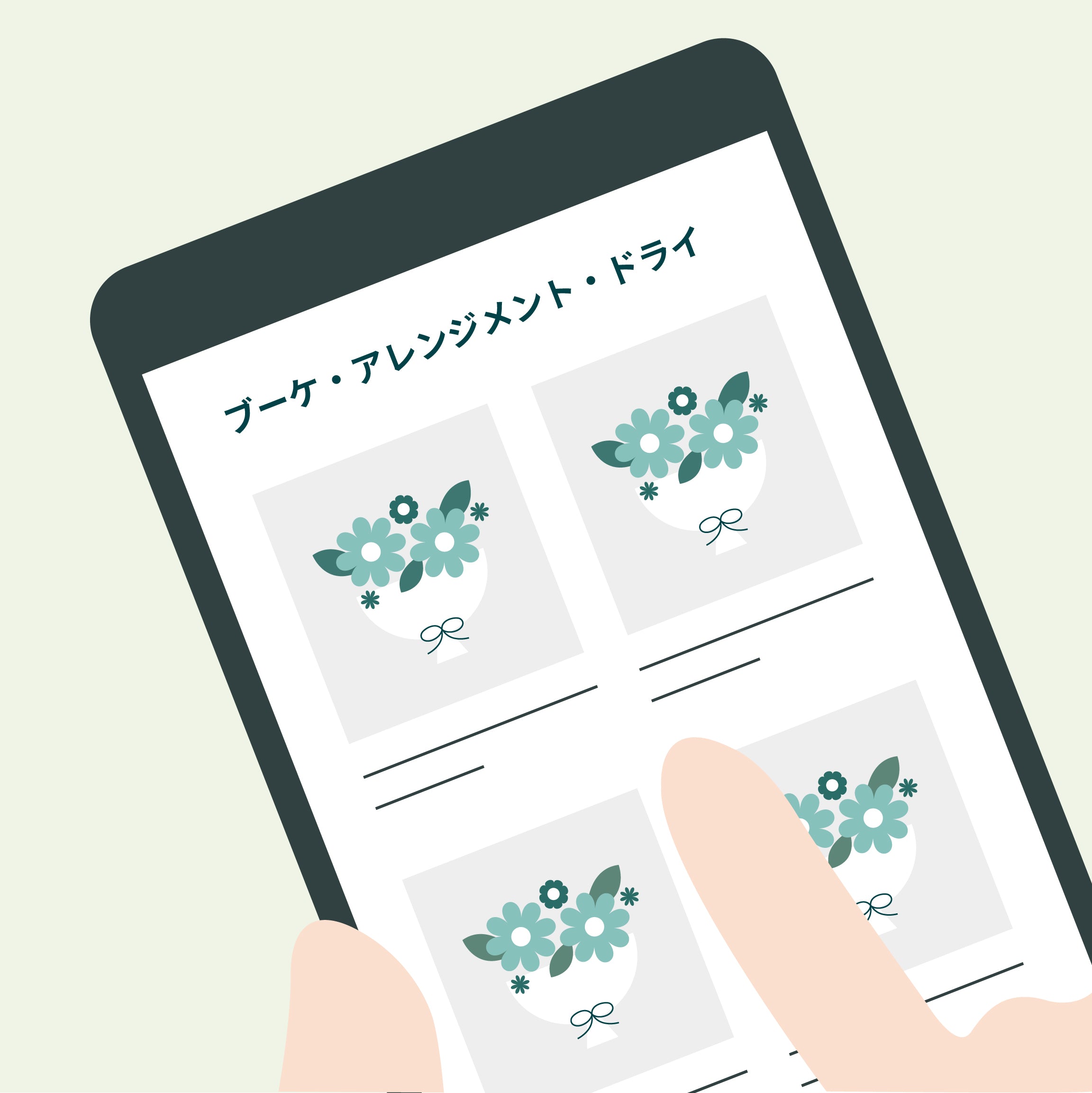 お相手が欲しい花商品を選ぶ