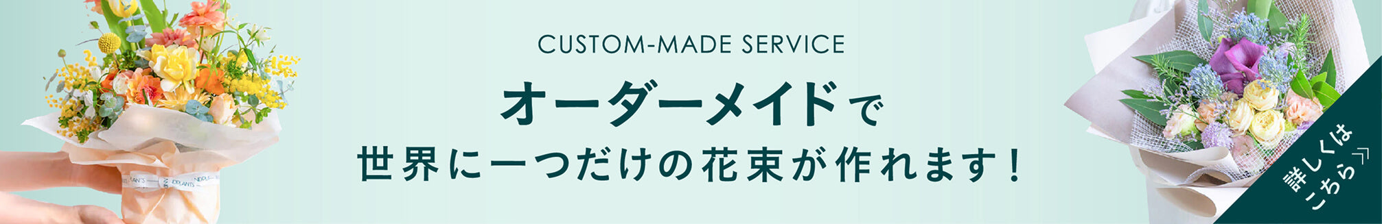フルオーダーメイド