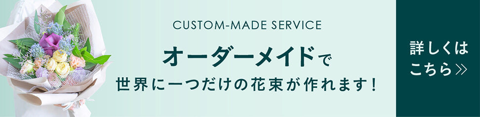 フルオーダーメイド
